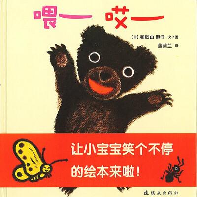 

蒲蒲兰绘本馆：喂哎
