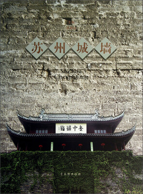 

苏州城墙
