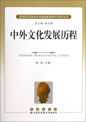 

中外文化发展历程