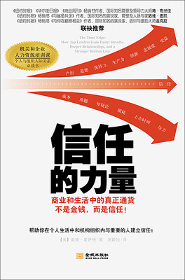 

信任的力量