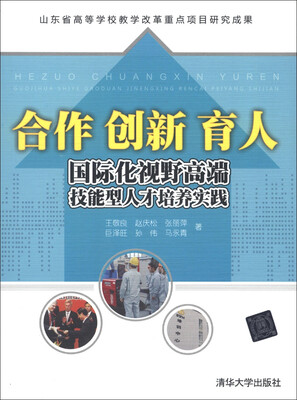 

合作·创新·育人：国际化视野高端技能型人才培养实践