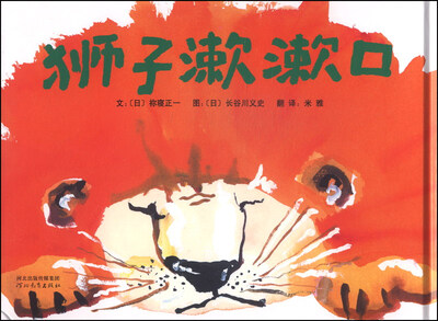 

狮子漱漱口