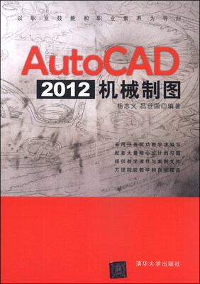 

AutoCAD 2012机械制图
