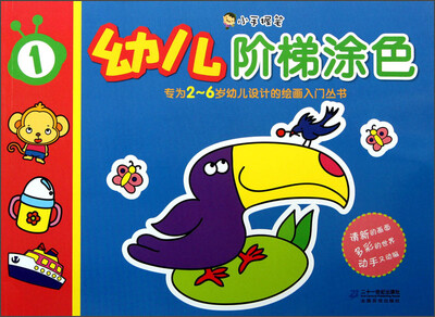 

小手握笔：幼儿阶梯涂色（1）