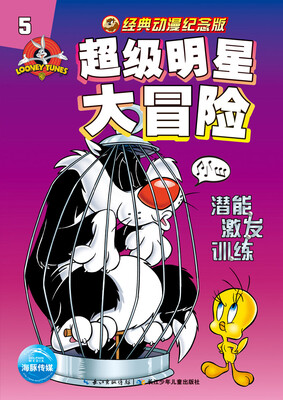 

超级明星大冒险：超级明星大冒险5