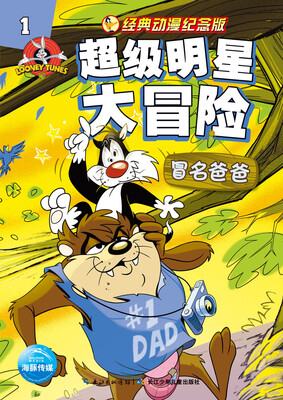 

超级明星大冒险：超级明星大冒险1