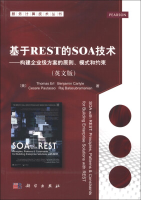 

服务计算技术丛书·基于REST的SOA技术：构建企业级方案的原则、模式和约束（英文版）