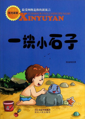 

一块小石子
