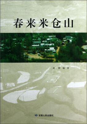 

春来米仓山