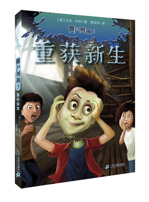

麦克米伦 僵尸男孩5：重获新生
