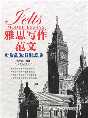 

雅思写作范文及学生习作评析