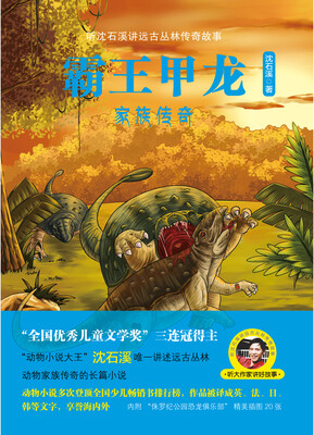 

霸王甲龙家族传奇