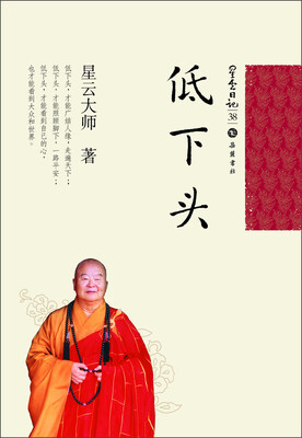 

星云日记38：低下头