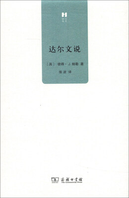 

心灵访谈：达尔文说