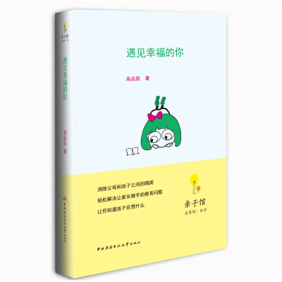 

遇见幸福的你