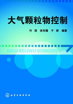 

大气颗粒物控制