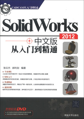 

CAD/CAM从入门到精通：SolidWorks 2012 中文版从入门到精通（附DVD-ROM光盘1张）