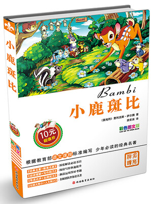 

小鹿斑比