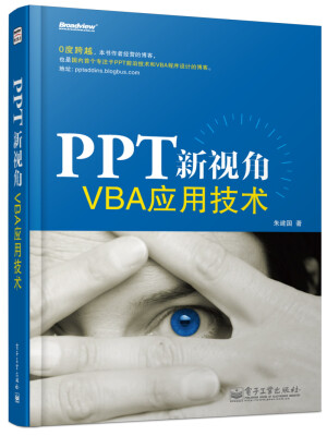 

PPT新视角：VBA应用技术（附光盘）