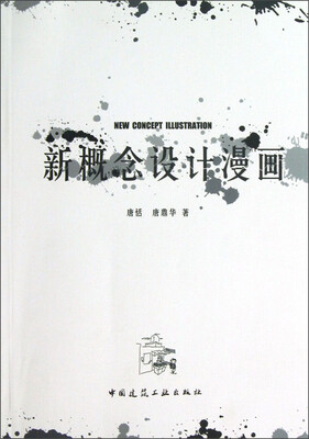 

新概念设计漫画