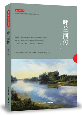

呼兰河传