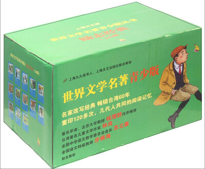 

世界名著青少版：励志经典