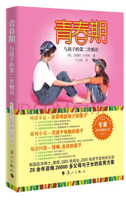 

青春期：与孩子的第二次相识