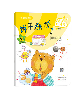 

经济好好玩：饼干涨价了