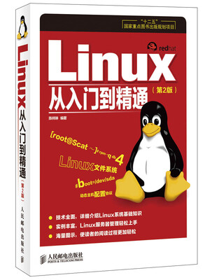

Linux从入门到精通（第2版）