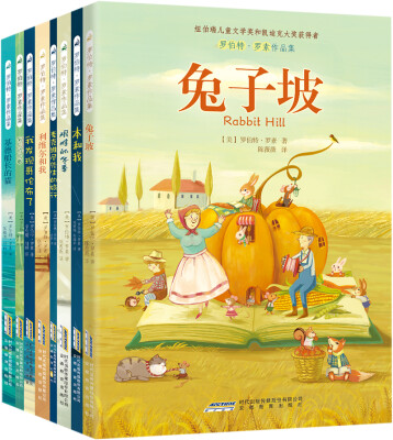 

罗伯特·罗素作品集（纽伯瑞儿童文学奖作品）（插图版）（套装共8册）