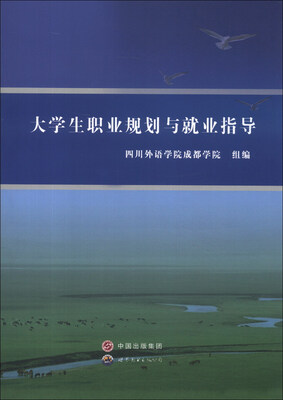 

大学生职业规划与就业指导