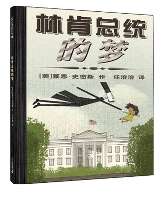 

麦克米伦 林肯总统的梦
