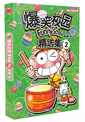 

爆笑校园精选集2