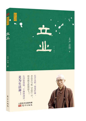 

立业