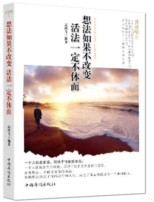 

开讲啦3：想法如果不改变，活法一定不体面