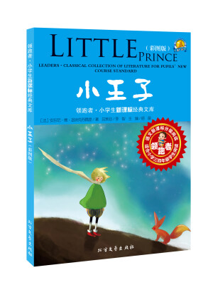 

小王子