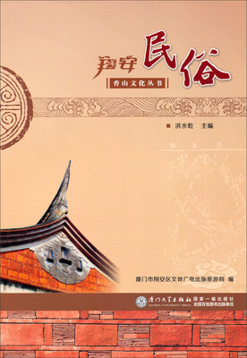 

翔安民俗