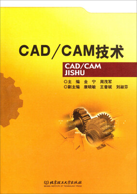 

CAD/CAM技术