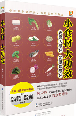 

小食材大功效
