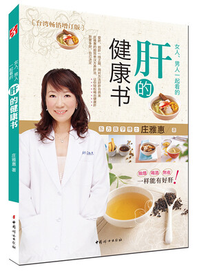

女人、男人一起看的肝的健康书
