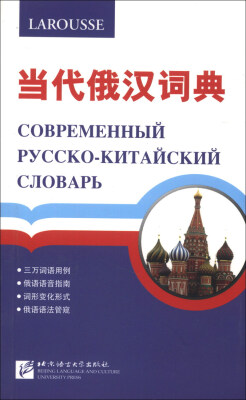 

当代俄汉词典