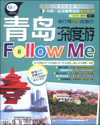 

亲历者：青岛深度游Follow Me