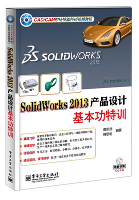 

CAD/CAM职场技能特训视频教程：SolidWorks 2013产品设计基本功特训（附DVD光盘1张）