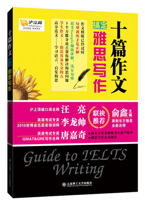 

十篇作文搞定雅思写作