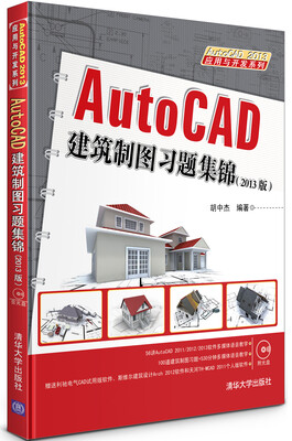 

应用与开发系列：AutoCAD建筑制图习题集锦（2013版）（附DVD-ROM光盘1张）