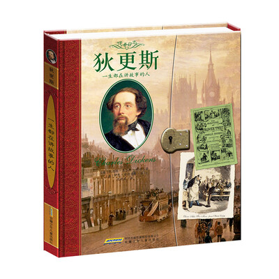 

传奇日志·狄更斯：一生都在讲故事的人