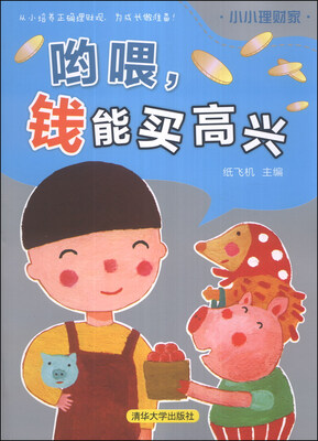 

哟喂，钱能买高兴