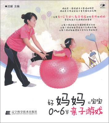

好妈妈好宝宝：0-6岁亲子游戏