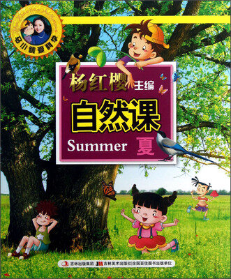 

马小跳爱科学：自然课（夏）