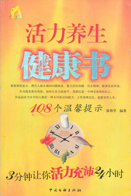 

活力养生健康书